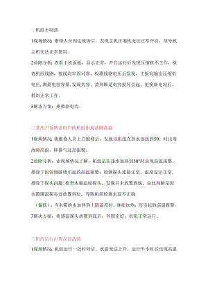 空气能热泵的典型案例.docx