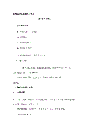 装配式建筑（装配率）初步设计专项计算书（1#）.docx