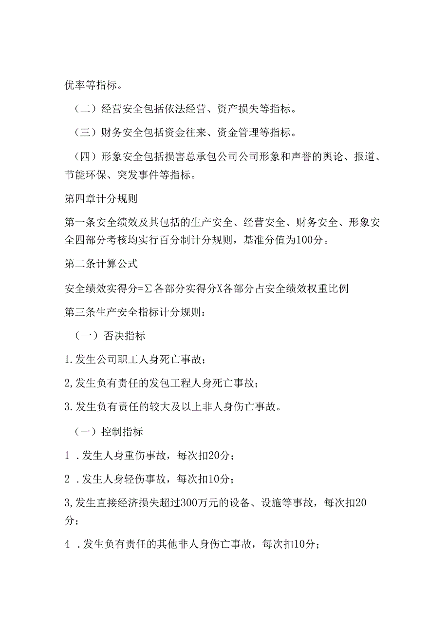 安全绩效考评实施细则（6页）.docx_第2页