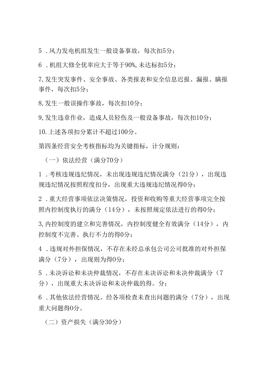 安全绩效考评实施细则（6页）.docx_第3页