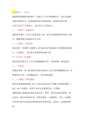 必须掌握的12个仪表常用术语.docx