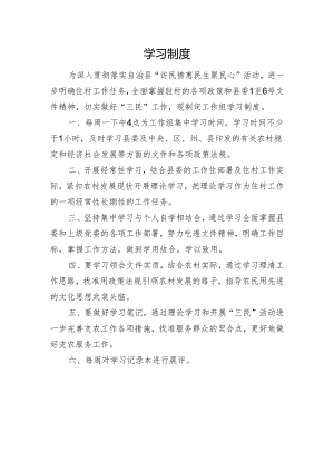 驻村干部学习制度.docx