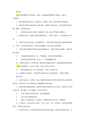 墩身施工安全技术交底(总)样本.docx