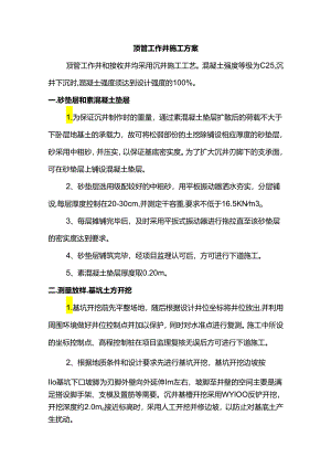 顶管工作井施工方案.docx