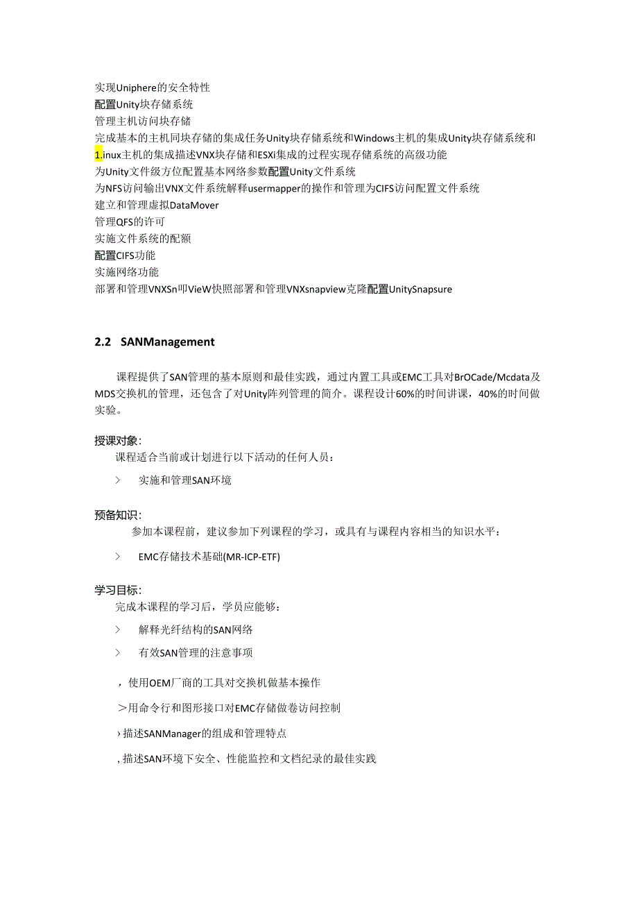 数据中心存储平台扩容项目培训方案.docx_第2页