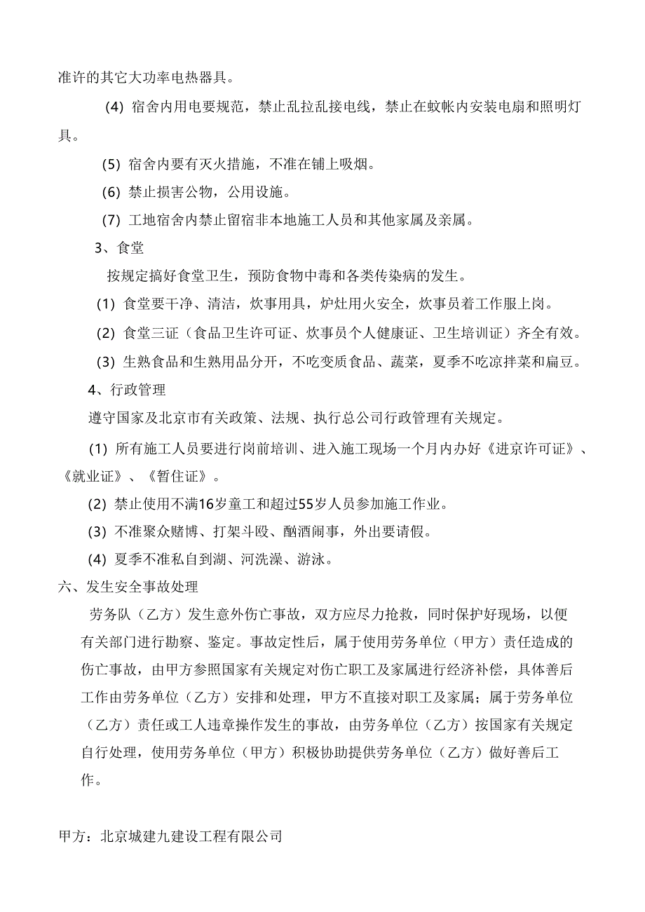 安全责任书.docx_第2页