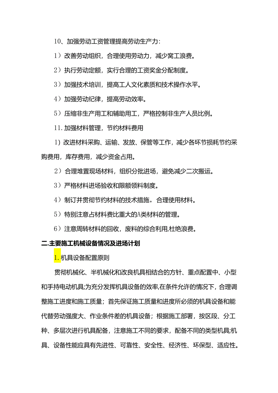 施工进度计划安排及保证措施.docx_第3页