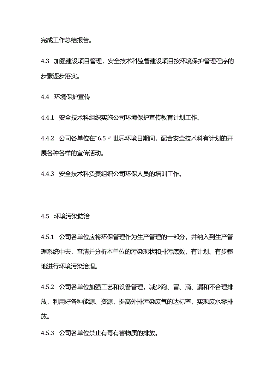 环境保护管理全套.docx_第3页
