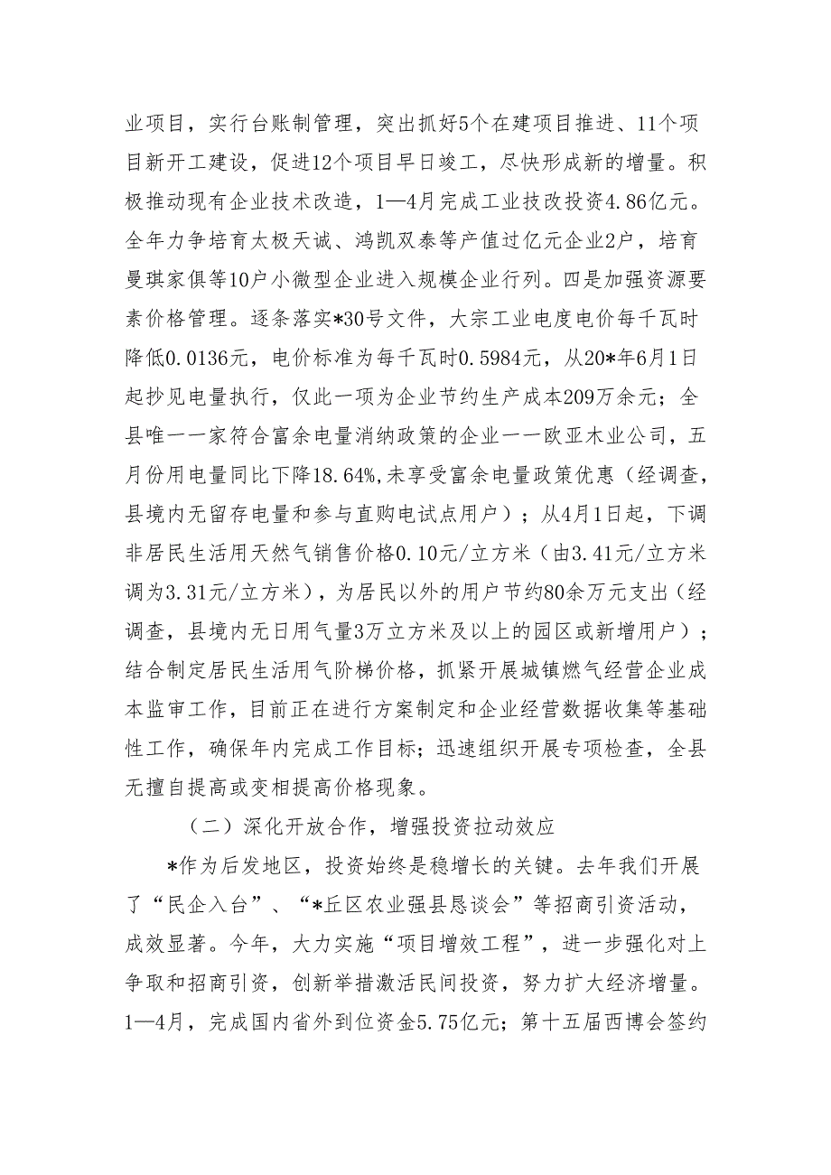 稳增长政策落实情况汇报.docx_第3页