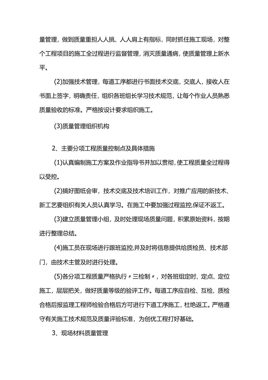 环境保护措施.docx_第2页