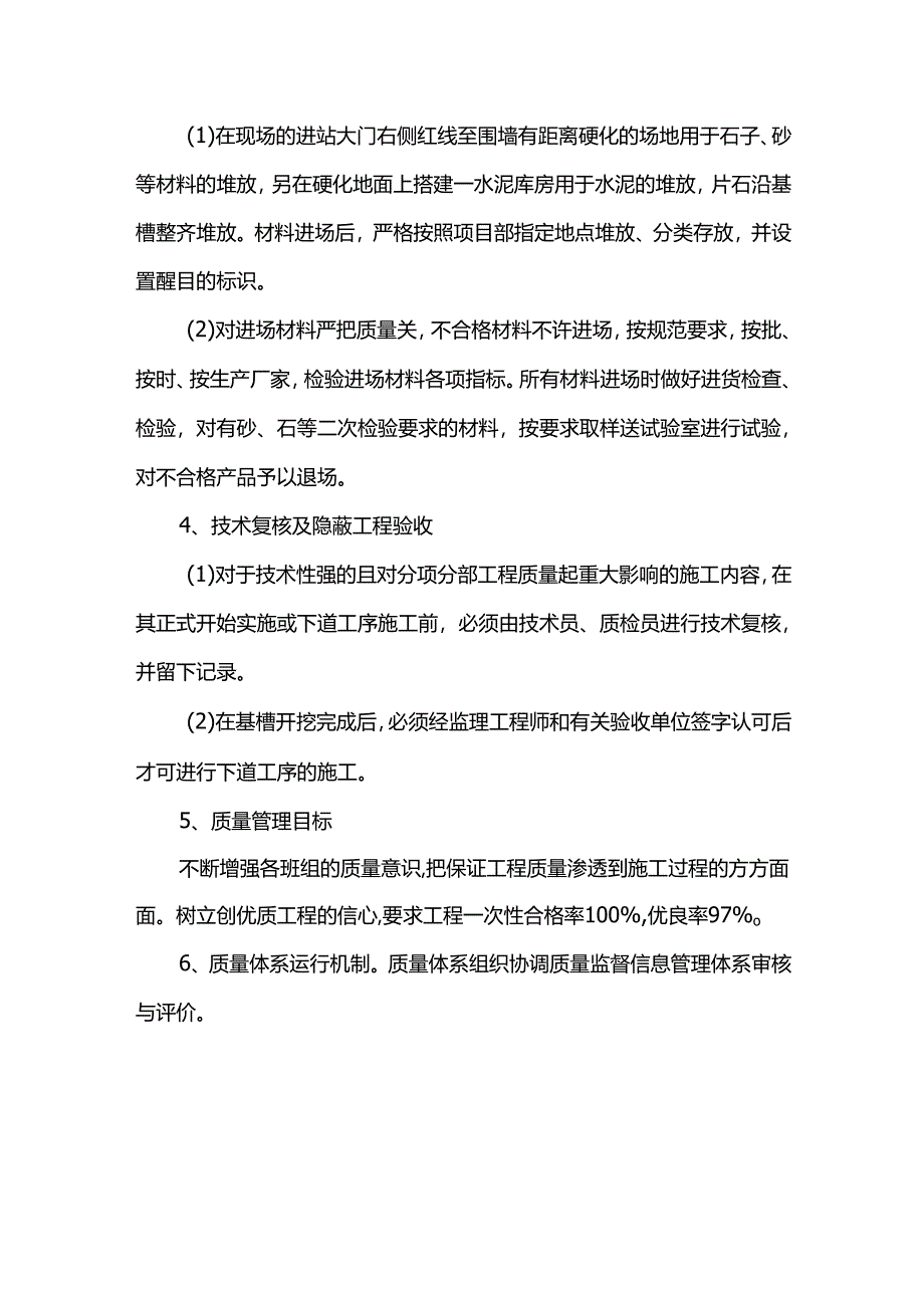 环境保护措施.docx_第3页