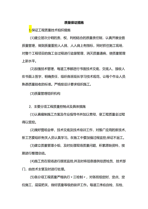 质量保证措施.docx