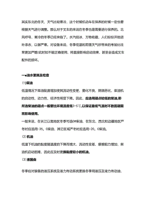 叉车在冬季的保养.docx