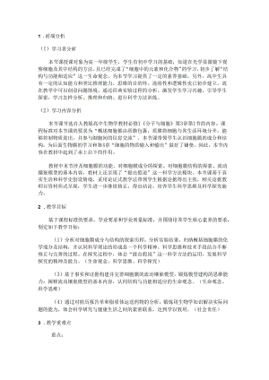 细胞膜的结构和功能教案.docx