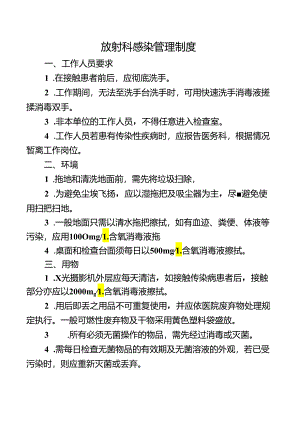 放射科感染管理制度.docx
