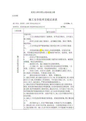圆管涵安全技术交底样本.docx