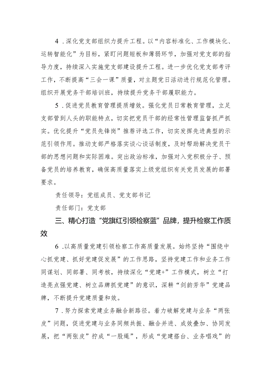 检察院2024年党建工作要点.docx_第2页