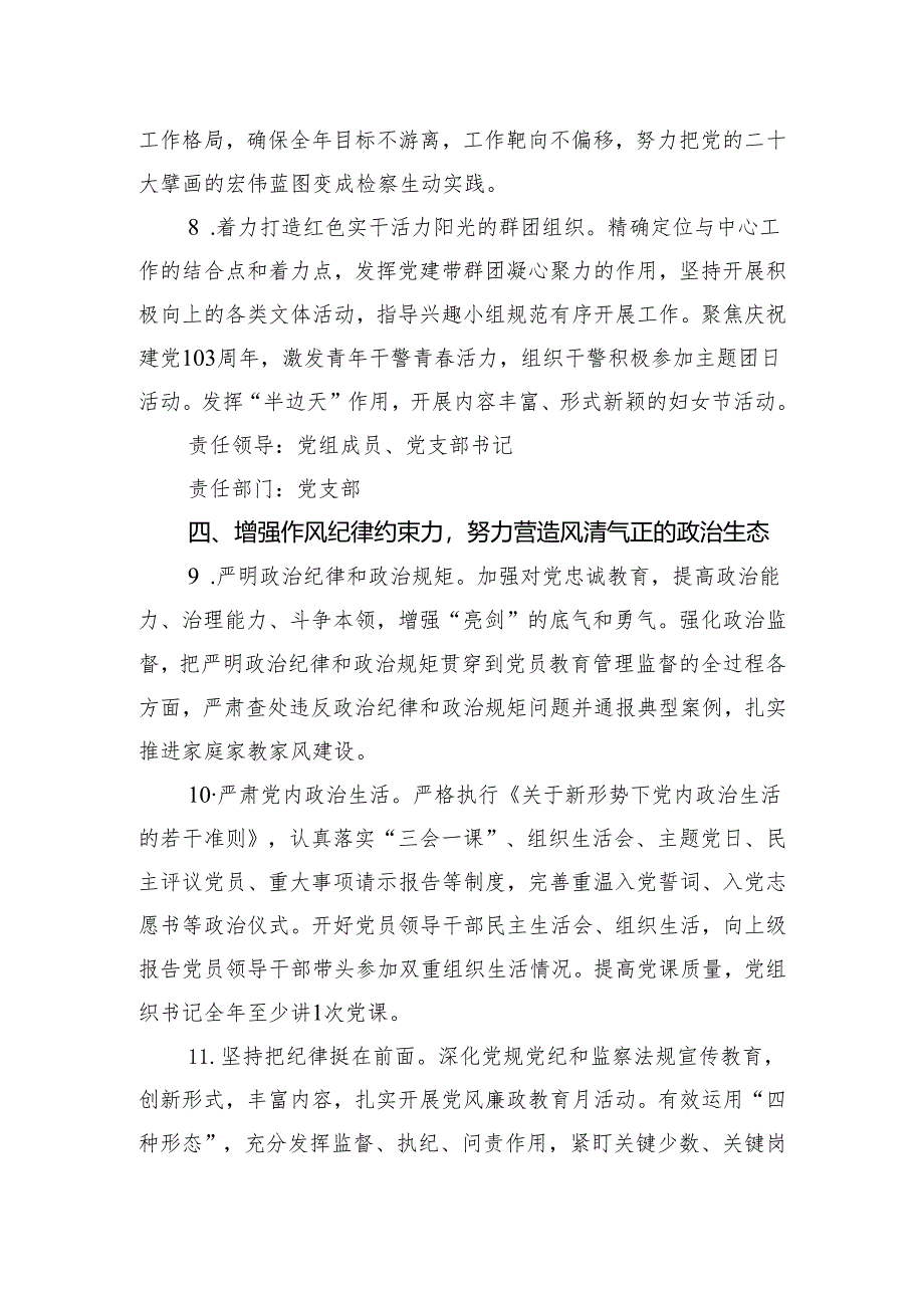 检察院2024年党建工作要点.docx_第3页