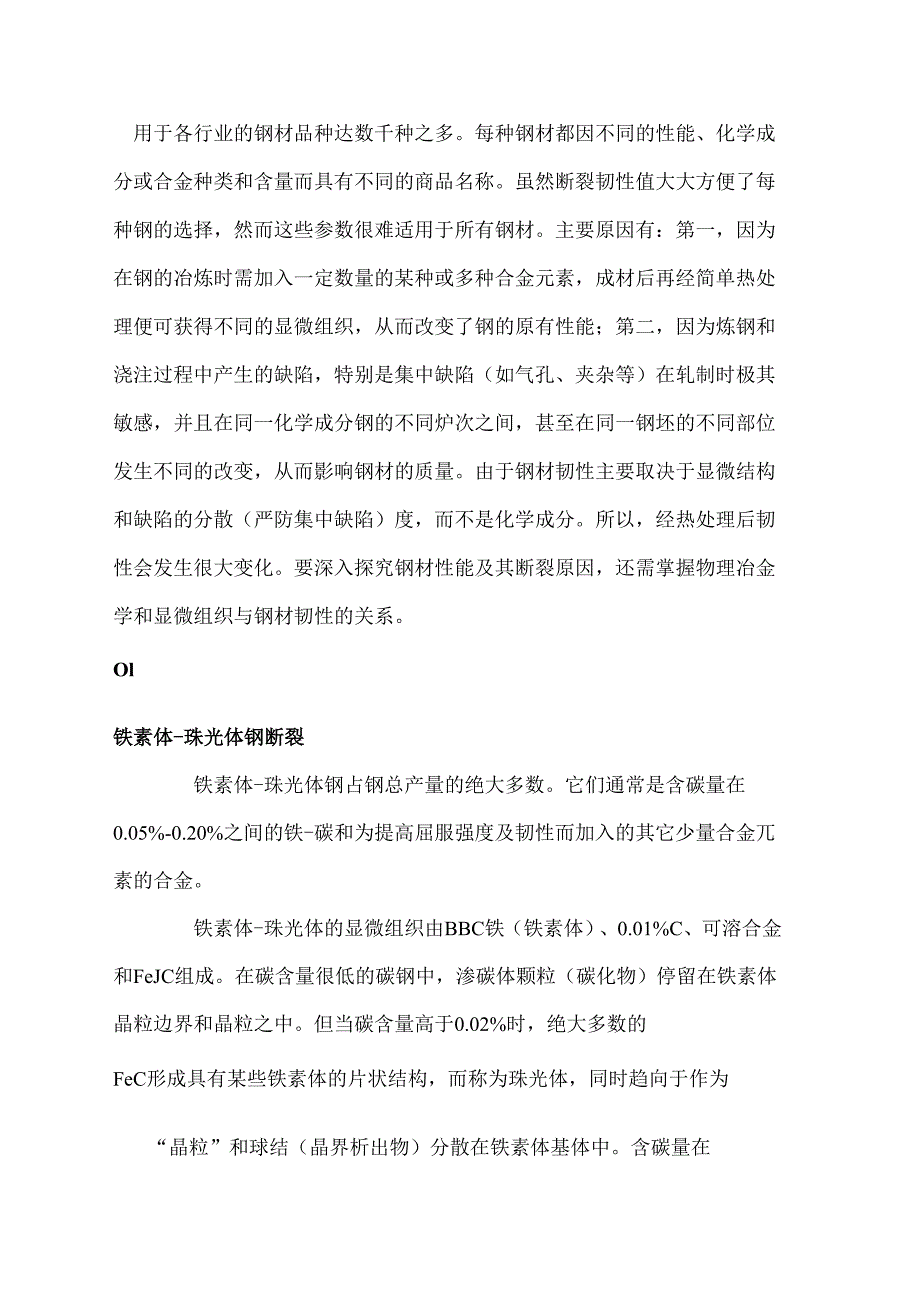 技能培训资料:钢材断裂的原因.docx_第1页