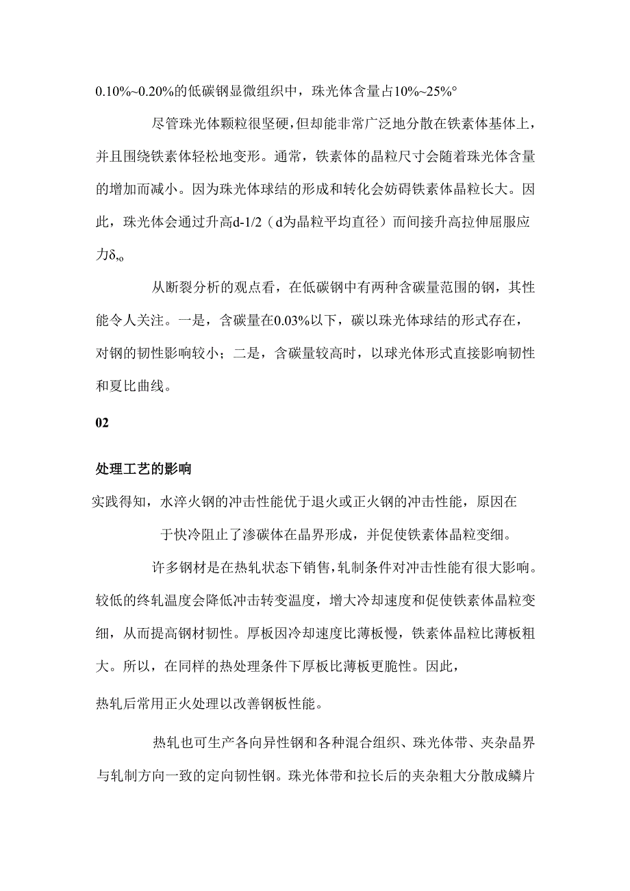 技能培训资料:钢材断裂的原因.docx_第2页