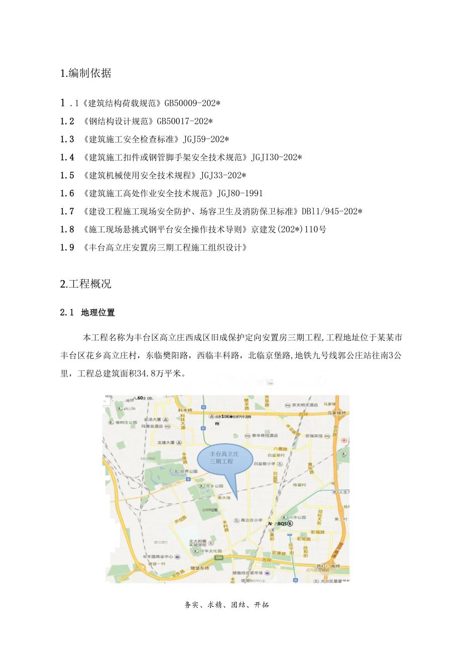 卸料平台施工方案.docx_第2页