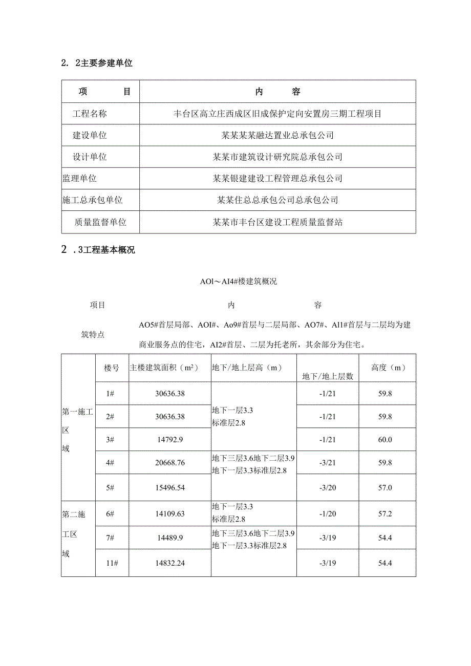 卸料平台施工方案.docx_第3页