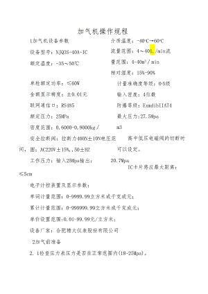 加气机操作规程.docx