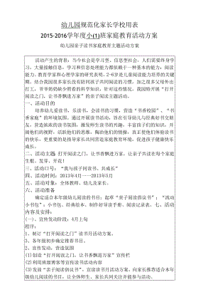 幼儿园家庭教育活动方案.docx