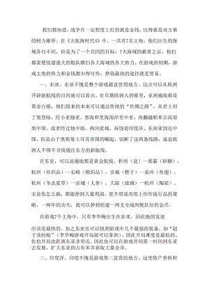 大航海时代4 —游戏中的几条黄金航线.docx