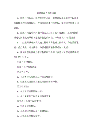 监理月报内容及标准.docx