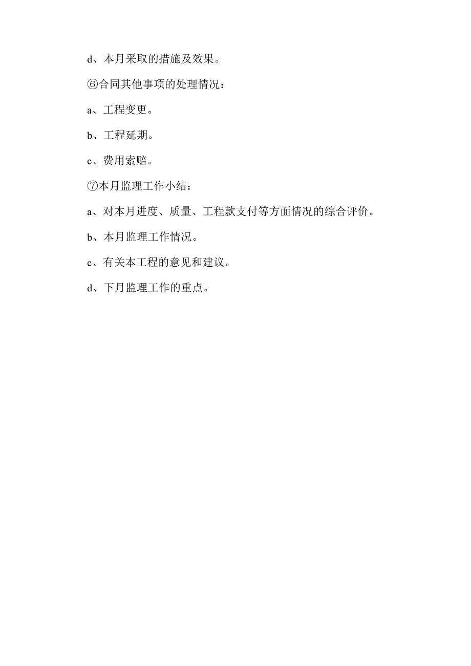监理月报内容及标准.docx_第2页