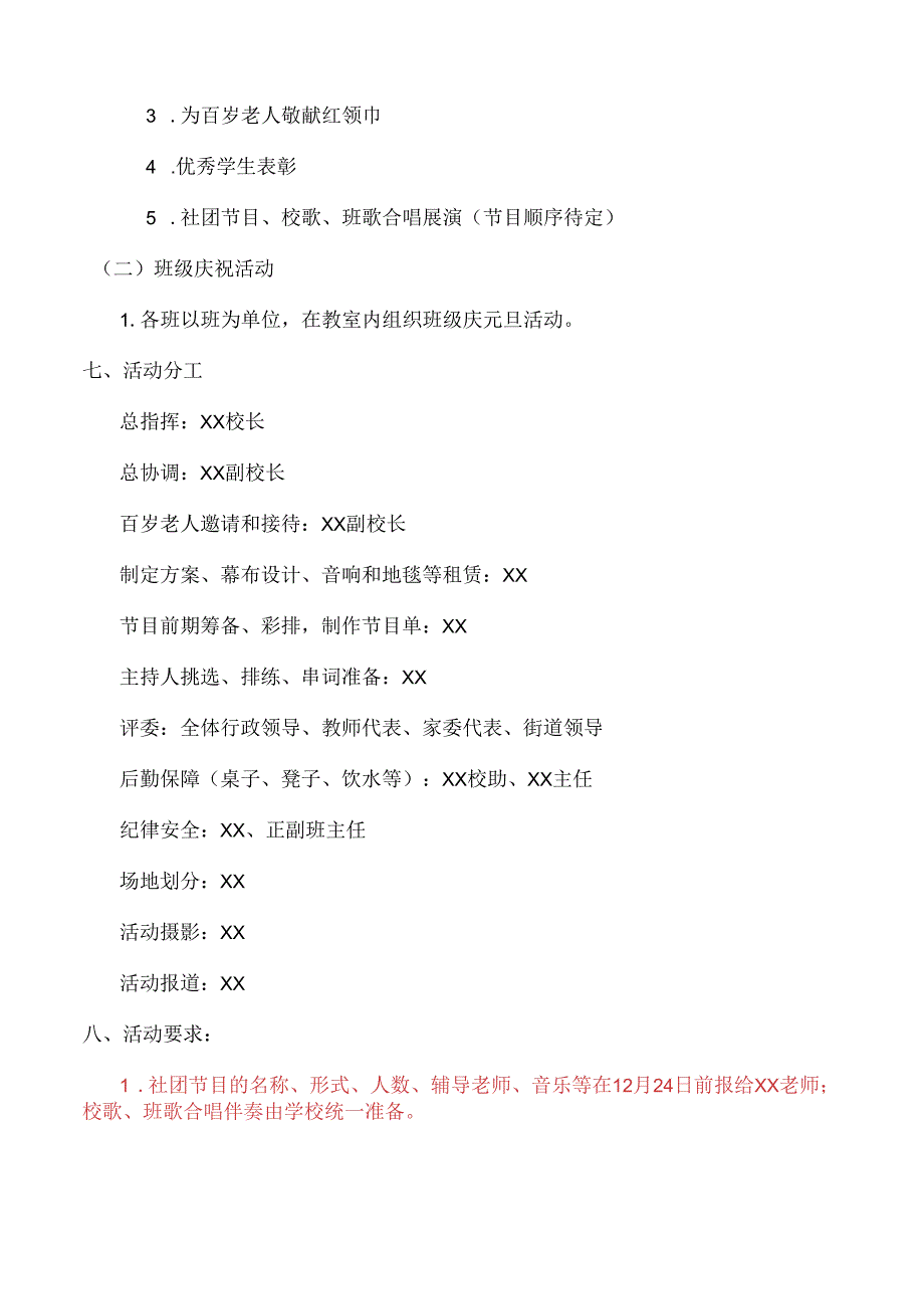 新年合唱节暨泉社团素养展示活动方案.docx_第2页