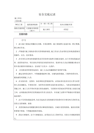石膏板吊顶安全技术交底样本.docx