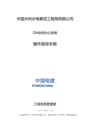 附件+OA操作指导手册.docx