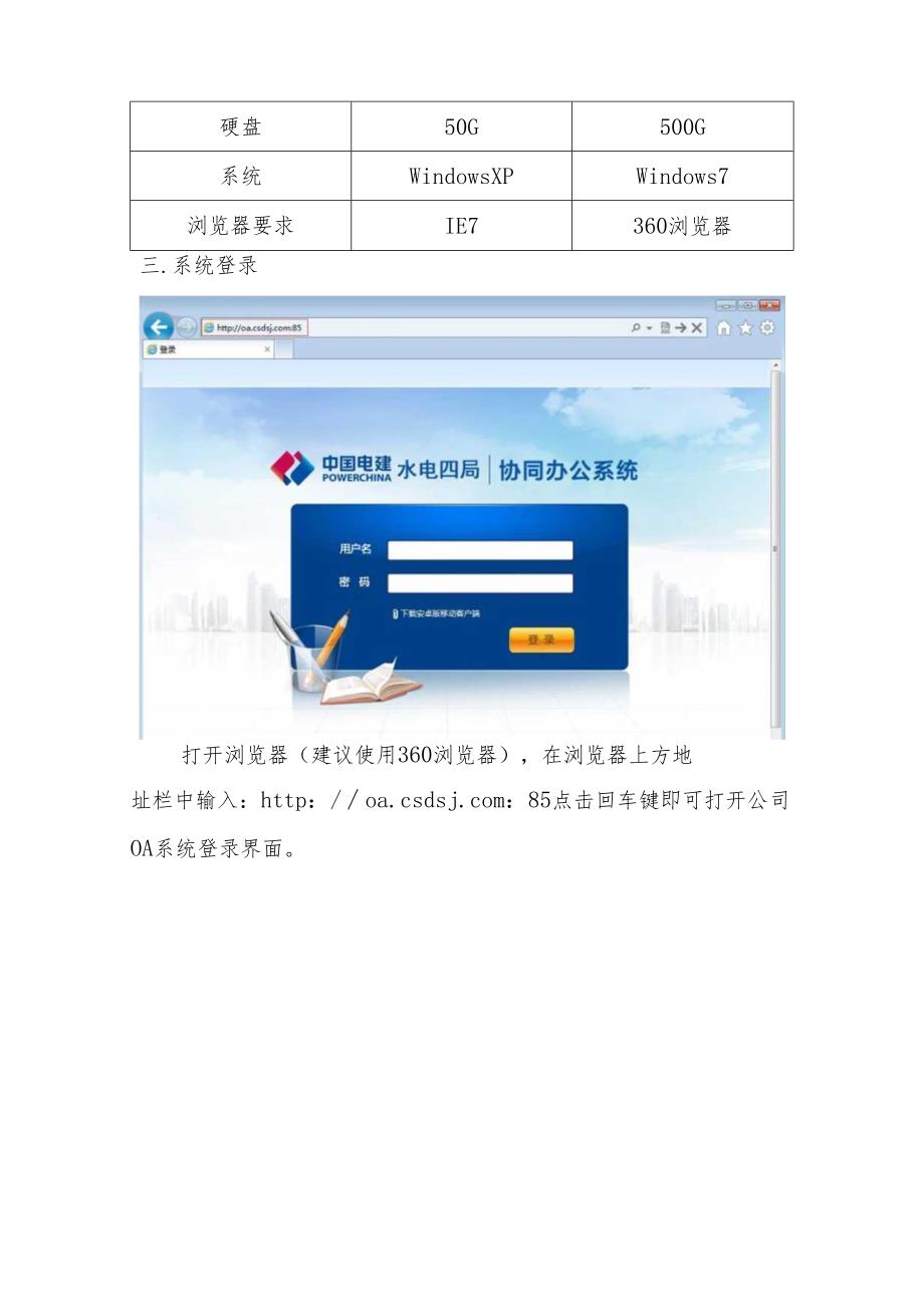 附件+OA操作指导手册.docx_第3页