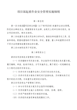 项目部起重作业安全管理实施细则.docx