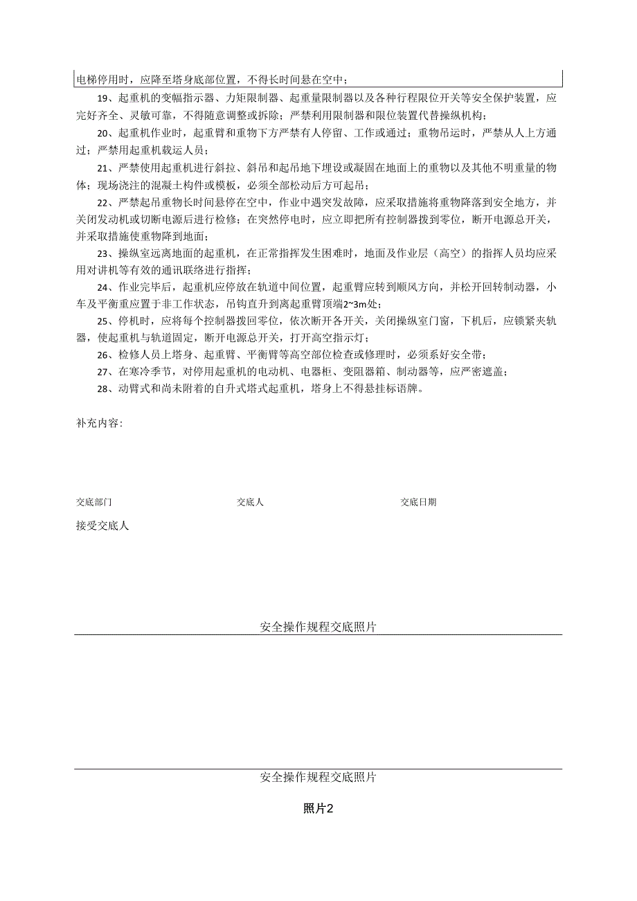塔式起重机安全操作规程交底.docx_第2页