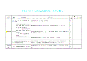 心血管内科介入诊疗X线辐射防护要求（100分）.docx