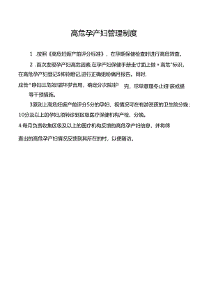 高危孕产妇管理制度.docx