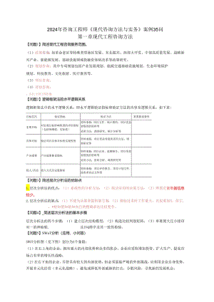 咨询工程师案例分析及答案.docx