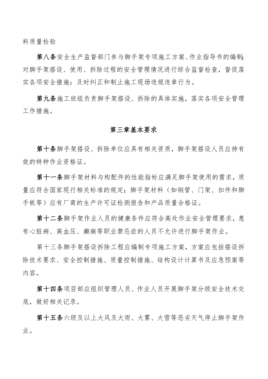 项目部脚手架安全管理实施细则.docx_第2页