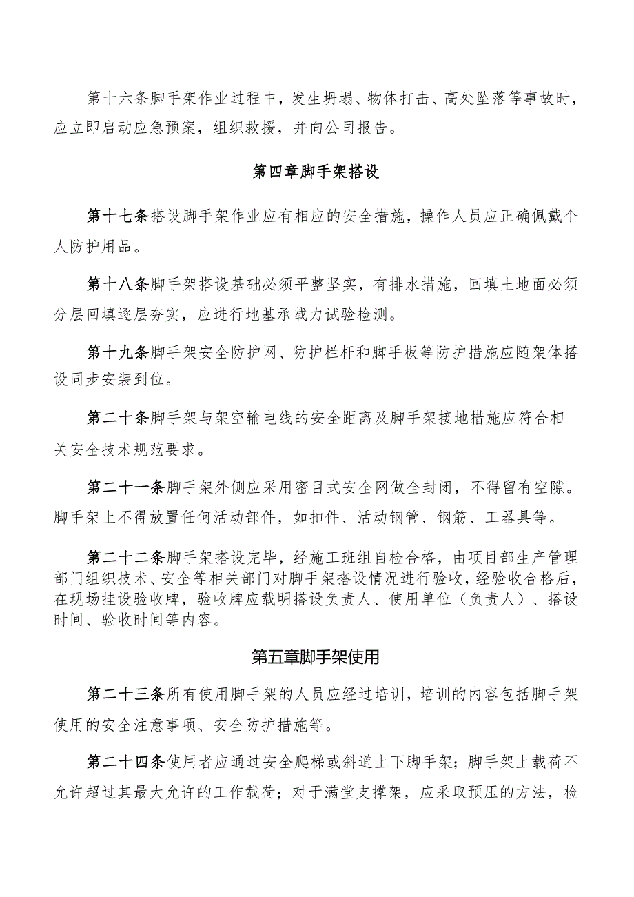 项目部脚手架安全管理实施细则.docx_第3页