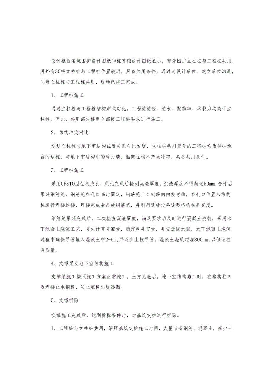 工程桩兼做围护立柱桩方案优化.docx_第2页