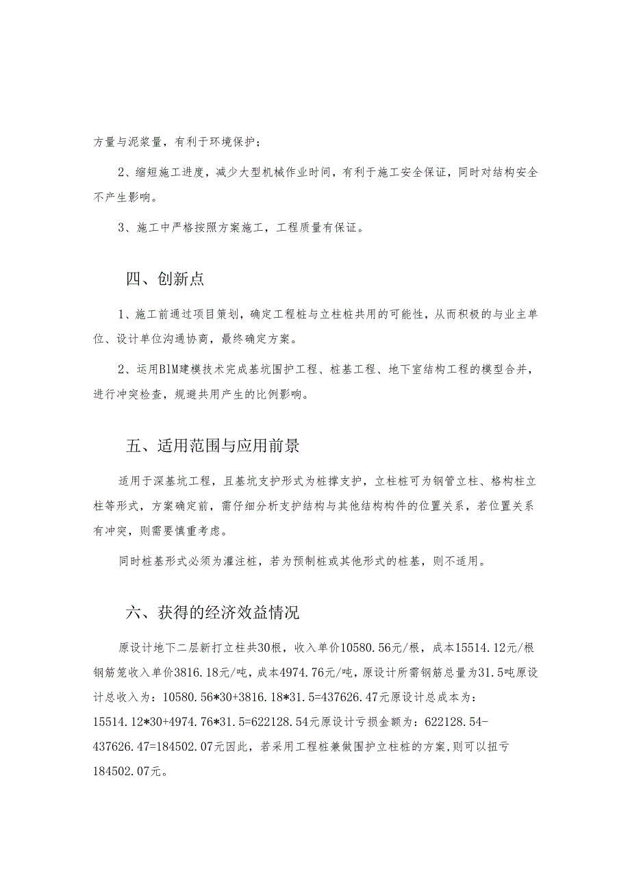 工程桩兼做围护立柱桩方案优化.docx_第3页