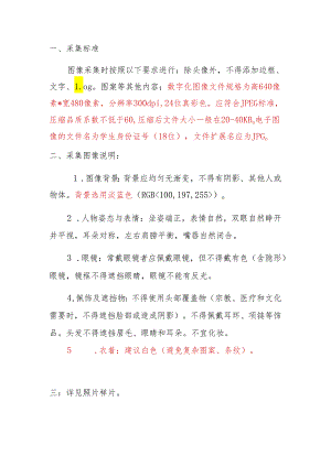 照片采集要求及说明.docx