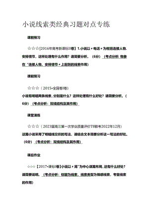 小说线索类经典习题对点专练全套.docx