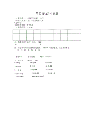 某名校幼升小真题8.docx