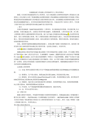 抗硫酸盐耐久性混凝土的性能研究与工程应用探讨.docx