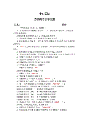 结核病培训考试题及答案.docx