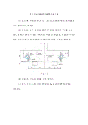 承台侧向钢筋两边锚固长度计算.docx